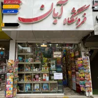 اجاره مغازه آزادگان طالقانی برغان لوازم تحریر کتاب|اجارهٔ مغازه و غرفه|کرج, برغان|دیوار