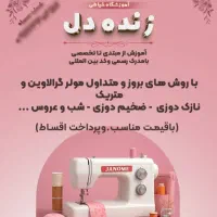 آموزش خیاطی از مبتدی  تا پیشرفته