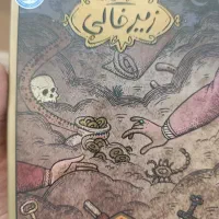 بازی فکری زیر خاکی