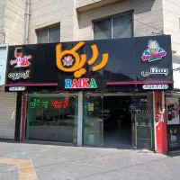 استخدام نیروی آبمیوه بستنی شیفت شب حقوق توافقی|استخدام خدمات فروشگاه و رستوران|مشهد, نیروی هوایی|دیوار