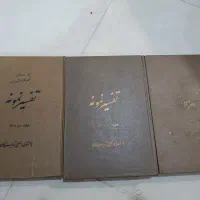 ۱۱ جلد تفسیر نمونه ی مکارم شیرازی چاپ ۴۰ سال پیش|کتاب و مجله مذهبی|خرمآباد, |دیوار