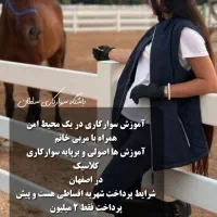آموزش سوارکاری|خدمات آموزشی|اصفهان, بهارستان|دیوار