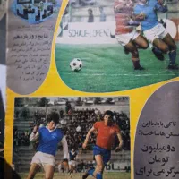 مجله ورزشی قدیمی|مجلات|تهران, بوستان بعثت (باغ آذری)|دیوار