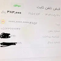 خط تلفن ثابت ***********