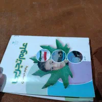 کتاب علوم پایه پنجم|کتاب و مجله آموزشی|سراوان, |دیوار