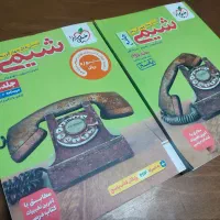 کتاب دو جلدی شیمی خیلی سبز جامع نو