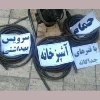 لوله بازکنی شبانه روزی حتی روزهای تعطیل|خدمات پیشه و مهارت|گلبهار, شهر جدید گلبهار|دیوار