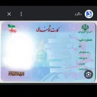 کارت ملی