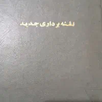 کتاب تاریخی و مذهبی|کتاب و مجله تاریخی|تهران, نعمتآباد|دیوار