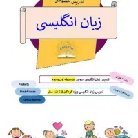 تدریس خصوصی زبان انگلیسی
