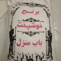 برنج ایرانی خوشپخت