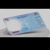 کارت ملی بنام نگار سرانجام گم شده