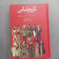 کتاب تاریخ لباس ( کاملا نو ) زیر قیمت