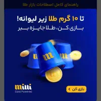 جایزه زیر لیوانه