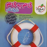 گام به گام پایه نهم کاملاً نو