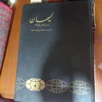 مجله کیهان