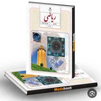 تدریس ریاضی،از فرصت تابستان استفاده کن