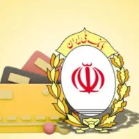 وام مهربانی بانک ملی