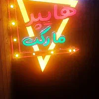 تابلوسازی چاپ بنر چلنیوم ال ای دی نصب و فک تابلو