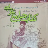 کتاب کمیاب جامع عربی