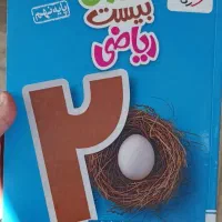 کتاب ماجرای بیست ریاضی نهم