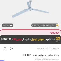 پنکه سقفی|پنکه و تصفیهکنندهٔ هوا|کارون, |دیوار