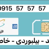 سیم کارت رند بیلبوردی و تکرار نشدنی