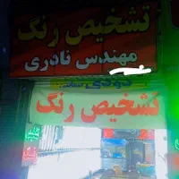 تشخیص رنگ وفنی واکس و پولیش
