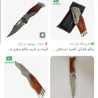 چاقو کلکسیونی|کلکسیون و سرگرمی|بیرجند, |دیوار