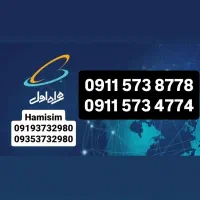 ۰۹۱۱۵۷۳۴۷۷۴ و ۰۹۱۱۵۷۳۸۷۷۸