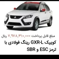 حواله کویئک GxR.L