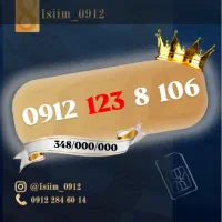 0912.108.59.06|سیم‌کارت|تهران, بلوار کشاورز|دیوار