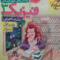 کتاب فیزیک دوازدهم خیلی سبز دو جلد سیمی شده