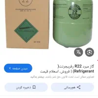 گاز R22