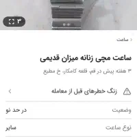 ساعت مارک میزان|ساعت|کوهدشت, |دیوار