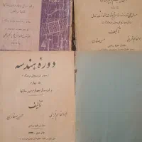 کتاب قدیمی کلکسیونی