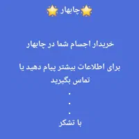 چابهار