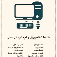 رایانه سرویس پشتیبانی و خدمات کامپیوتری و لب تاپ|خدمات رایانه‌ای و موبایل|اهواز, گلستان|دیوار