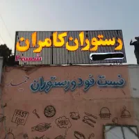 تابلوسازی چنلیوم کامپوزیت حروف برجسته تابلوسازلیزر|خدمات پیشه و مهارت|شیراز, فرگاز|دیوار