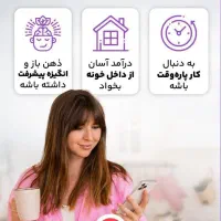 کار درمنزل با گوشی