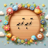 کلاس خصوصی ابتدایی تا متوسطه