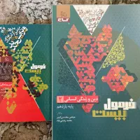 کتاب دین و زندگی یازدهم انسانی فرمول بیست