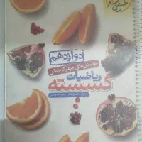 کتاب گسسته خیلی سبز|کتاب و مجله آموزشی|مشهد, کوثر|دیوار