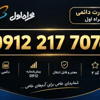 فروش سیم کارت رند