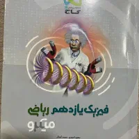 فیزیک میکرو یازدهم