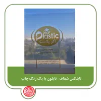 مشما چاپی یکرو و دورو - نایلکس - نایلون - سلفون|ظروف نگهدارنده، پلاستیکی، یکبارمصرف|تهران, بازار|دیوار