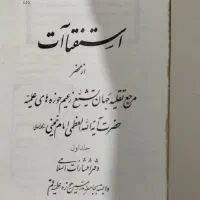 دو رساله قدیمی امام خمینی وجلد اول کتاب تفسیرنمونه|کتاب و مجله مذهبی|ارومیه, |دیوار