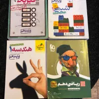 فروش ۴ کتاب ‌تست ریاضی دهم