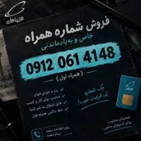 فروش سیمکارت همراه اول کد صفر
