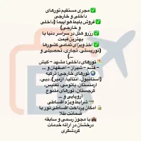 تورهای داخلی و خارجی (اقساطی)